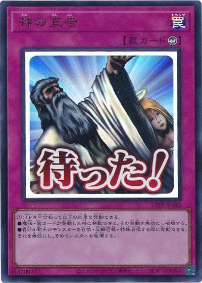 神の宣告（LPST-JP LPST-JP042 ウルトラレア / LIMITED PACK -STAMP EDITION- / 第13期）