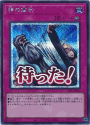 神の宣告