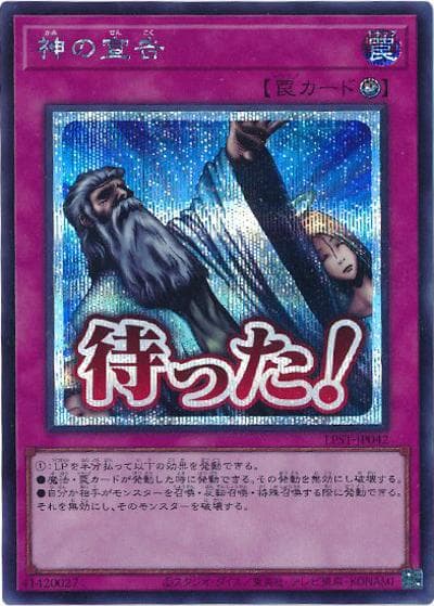 神の宣告（LPST-JP LPST-JP042 シークレット / LIMITED PACK -STAMP EDITION- / 第13期）