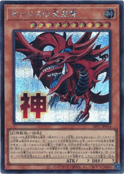 オシリスの天空竜