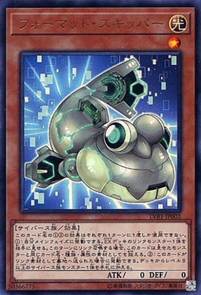 フォーマッド・スキッパー（LVB1-JP LVB1-JP002 ウルトラレア / LINK VRAINS BOX / 第10期）