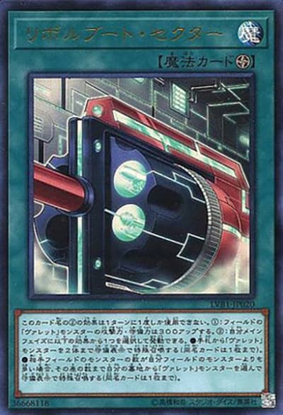 リボルブート・セクター（LVB1-JP LVB1-JP020 ウルトラレア / LINK VRAINS BOX / 第10期）