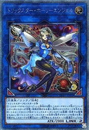 トリックスター・ホーリーエンジェル
