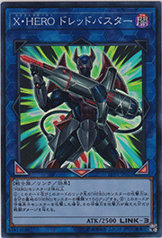 X・HERO ドレッドバスター