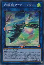 幻獣機アウローラドン