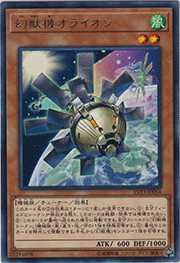 幻獣機オライオン