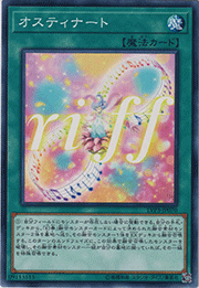 オスティナート