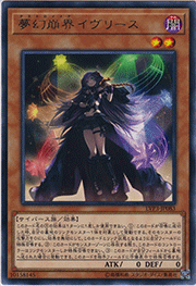 夢幻崩界イヴリース