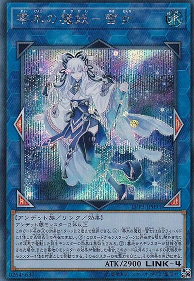零氷の魔妖－雪女（LVP3-JP LVP3-JP091 シークレット / LINK VRAINS PACK 3 / 第10期）