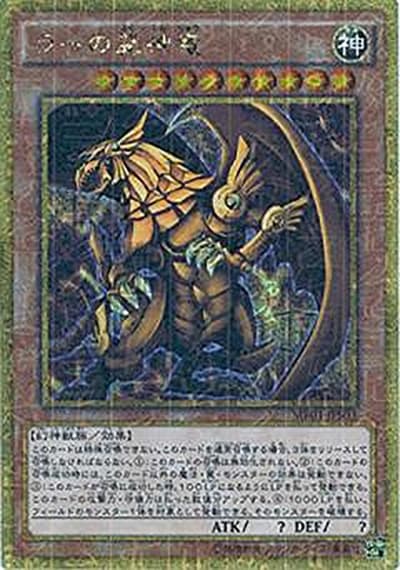 ラーの翼神竜（MB01-JP MB01-JPS03 ミレニアムゴールド / MILLENNIUM BOX GOLD EDITION / 第9期）