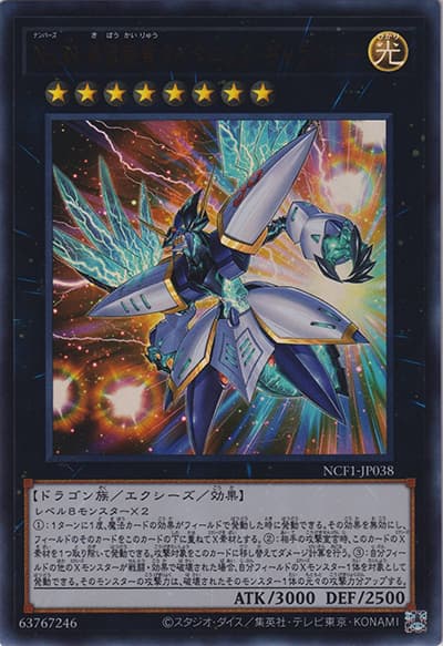 No.38 希望魁竜タイタニック・ギャラクシー（NCF1-JP NCF1-JP038 ウルトラレア / No. COMPLETE FILE – PIECE OF MEMORIES – / 第11期）