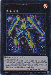 No.105 BK 流星のセスタス（RED ver.）