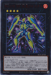 No.105 BK 流星のセスタス（RED ver.）