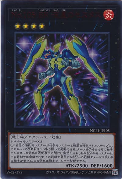 No.105 BK 流星のセスタス（RED ver.）（NCF1-JP NCF1-JP105 ウルトラレア / No. COMPLETE FILE – PIECE OF MEMORIES – / 第11期）