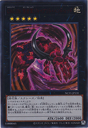 CNo.106 溶岩掌ジャイアント・ハンド・レッド（RED ver.）