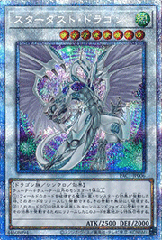 スターダスト・ドラゴン（イラスト違い）