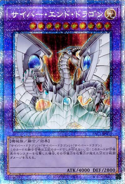 サイバー・エンド・ドラゴン（PAC1-JP PAC1-JP013 プリズマティックシークレット / PRISMATIC ART COLLECTION / 第11期）