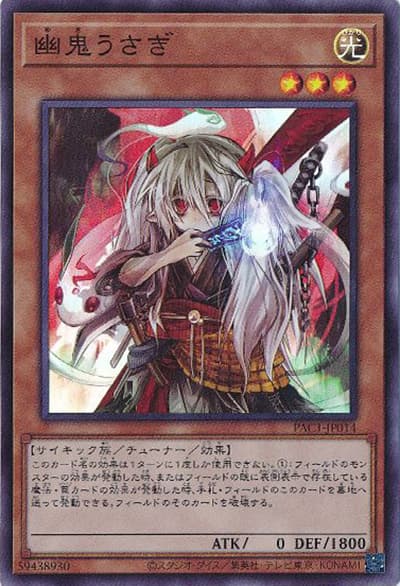 幽鬼うさぎ（PAC1-JP PAC1-JP014 スーパーレア / PRISMATIC ART COLLECTION / 第11期）