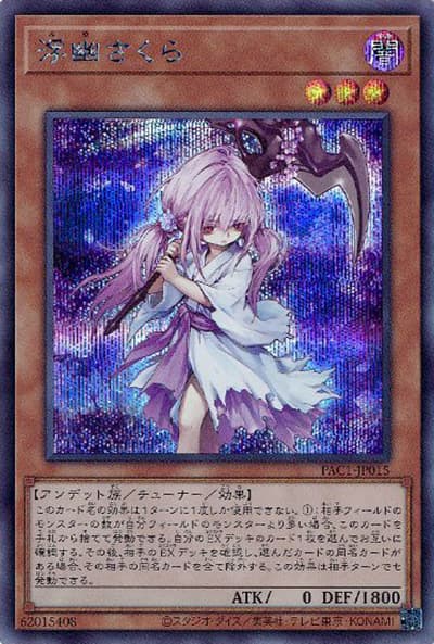 浮幽さくら（PAC1-JP PAC1-JP015 シークレット / PRISMATIC ART COLLECTION / 第11期）