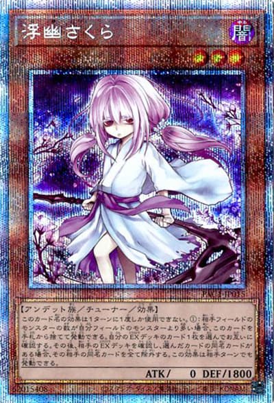浮幽さくら（イラスト違い）（PAC1-JP PAC1-JP015 プリズマティックシークレット / PRISMATIC ART COLLECTION / 第11期）