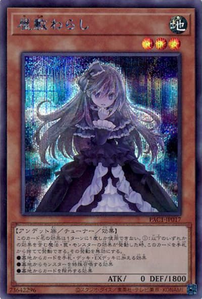屋敷わらし（PAC1-JP PAC1-JP017 シークレット / PRISMATIC ART COLLECTION / 第11期）