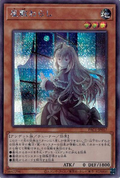 屋敷わらし（イラスト違い）（PAC1-JP PAC1-JP017 シークレット / PRISMATIC ART COLLECTION / 第11期）