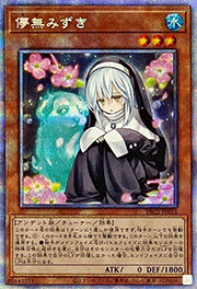 儚無みずき