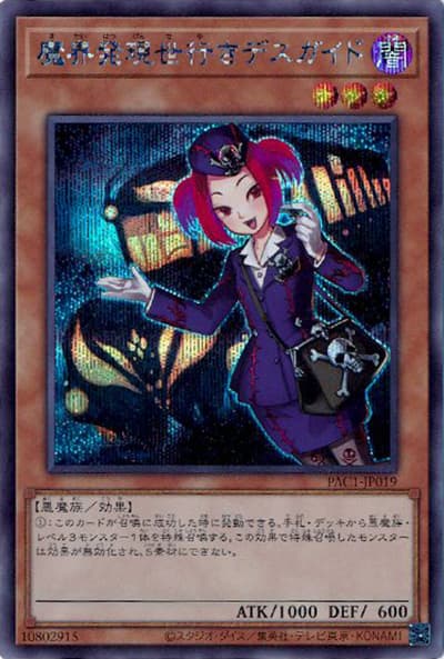 魔界発現世行きデスガイド（PAC1-JP PAC1-JP019 シークレット / PRISMATIC ART COLLECTION / 第11期）