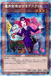 魔界発現世行きデスガイド（イラスト違い）