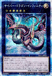 サイバー・ドラゴン・インフィニティ（イラスト違い）