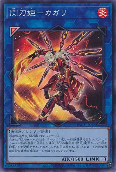 閃刀姫－カガリ（PAC1-JP PAC1-JP022 スーパーレア / PRISMATIC ART COLLECTION / 第11期）