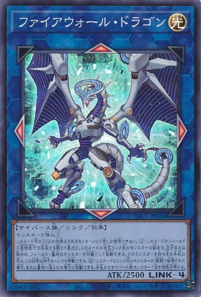 ファイアウォール・ドラゴン（PAC1-JP PAC1-JP024 スーパーレア / PRISMATIC ART COLLECTION / 第11期）