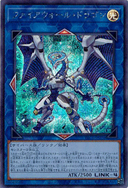 ファイアウォール・ドラゴン
