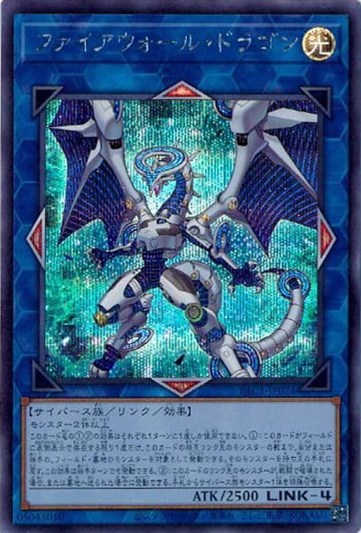 ファイアウォール・ドラゴン（PAC1-JP PAC1-JP024 シークレット / PRISMATIC ART COLLECTION / 第11期）
