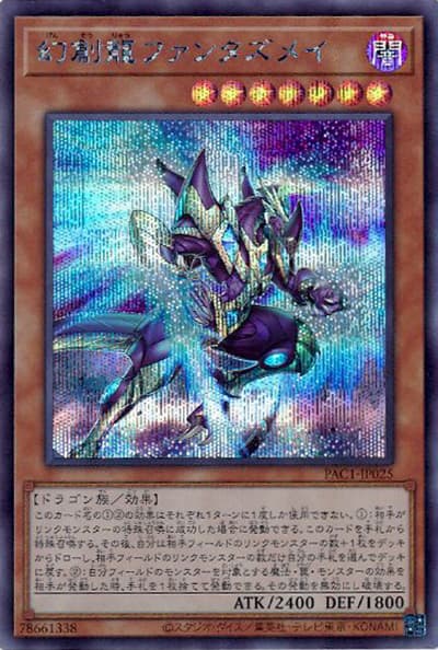 幻創龍ファンタズメイ（PAC1-JP PAC1-JP025 シークレット / PRISMATIC ART COLLECTION / 第11期）