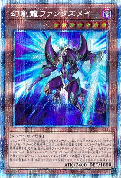 幻創龍ファンタズメイ（イラスト違い）（PAC1-JP PAC1-JP025 プリズマティックシークレット / PRISMATIC ART COLLECTION / 第11期）
