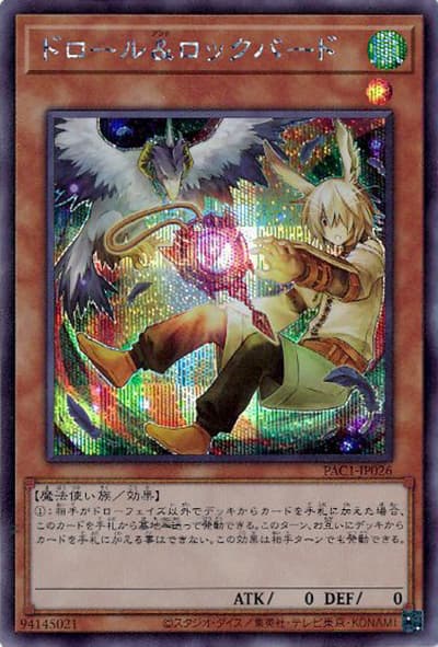ドロール＆ロックバード（イラスト違い）（PAC1-JP PAC1-JP026 シークレット / PRISMATIC ART COLLECTION / 第11期）