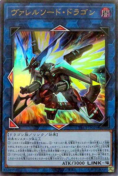 ヴァレルソード・ドラゴン（PAC1-JP PAC1-JP029 ウルトラレア / PRISMATIC ART COLLECTION / 第11期）