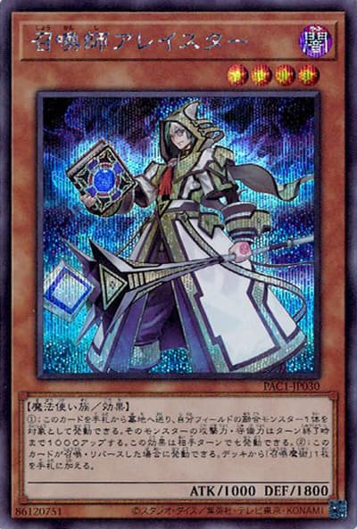 召喚師アレイスター（PAC1-JP PAC1-JP030 シークレット / PRISMATIC ART COLLECTION / 第11期）