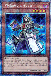 召喚師アレイスター