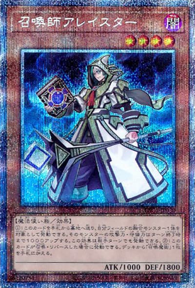 召喚師アレイスター（PAC1-JP PAC1-JP030 プリズマティックシークレット / PRISMATIC ART COLLECTION / 第11期）