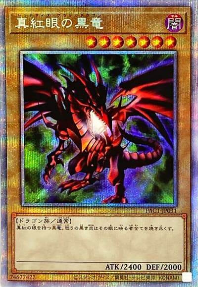 真紅眼の黒竜（PAC1-JP PAC1-JP031 プリズマティックシークレット / PRISMATIC ART COLLECTION / 第11期）
