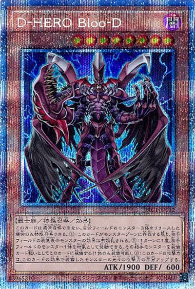 D-HERO Bloo－D（PAC1-JP PAC1-JP032 プリズマティックシークレット / PRISMATIC ART COLLECTION / 第11期）