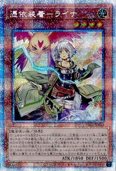 憑依装着－ライナ（PAC1-JP PAC1-JP033 プリズマティックシークレット / PRISMATIC ART COLLECTION / 第11期）