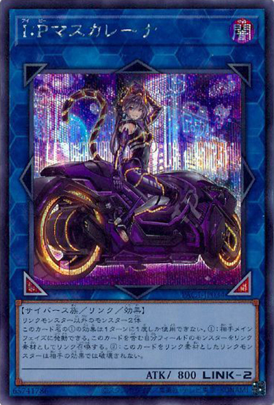 I：Pマスカレーナ（イラスト違い）（PAC1-JP PAC1-JP034 シークレット / PRISMATIC ART COLLECTION / 第11期）