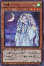 朔夜しぐれ