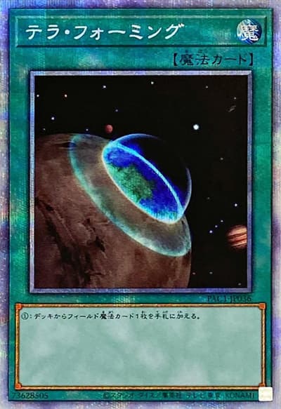 テラ・フォーミング（PAC1-JP PAC1-JP036 プリズマティックシークレット / PRISMATIC ART COLLECTION / 第11期）
