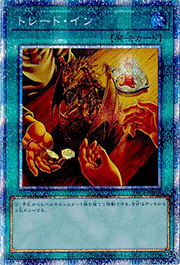 トレード・イン