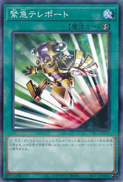緊急テレポート（PAC1-JP PAC1-JP039 ノーマルパラレル / PRISMATIC ART COLLECTION / 第11期）