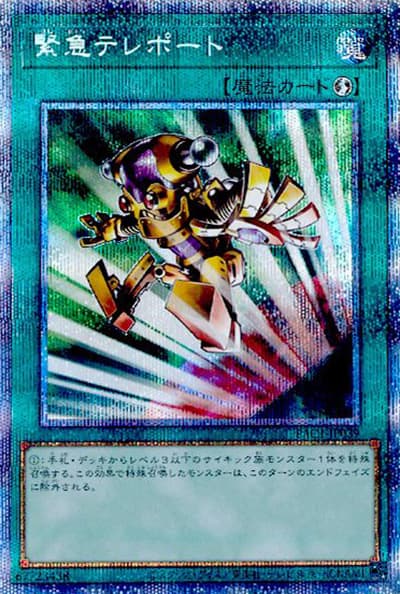 緊急テレポート（PAC1-JP PAC1-JP039 プリズマティックシークレット / PRISMATIC ART COLLECTION / 第11期）